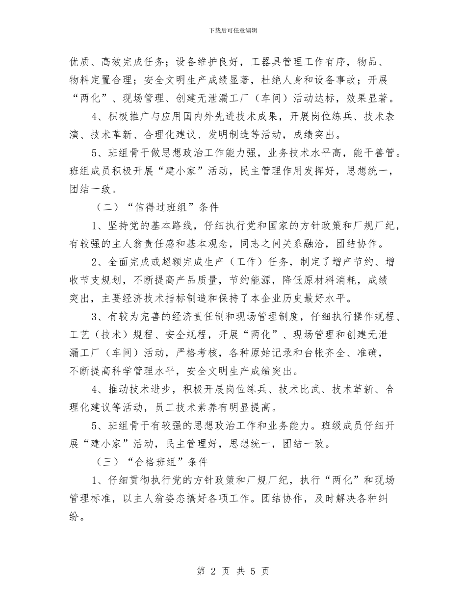 车间班组达标升级工作计划与车间生产管理工作计划汇编_第2页