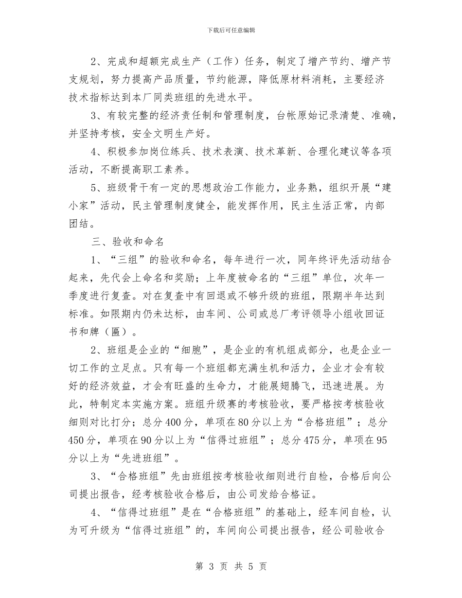 车间班组达标升级工作计划与车间生产管理工作计划汇编_第3页