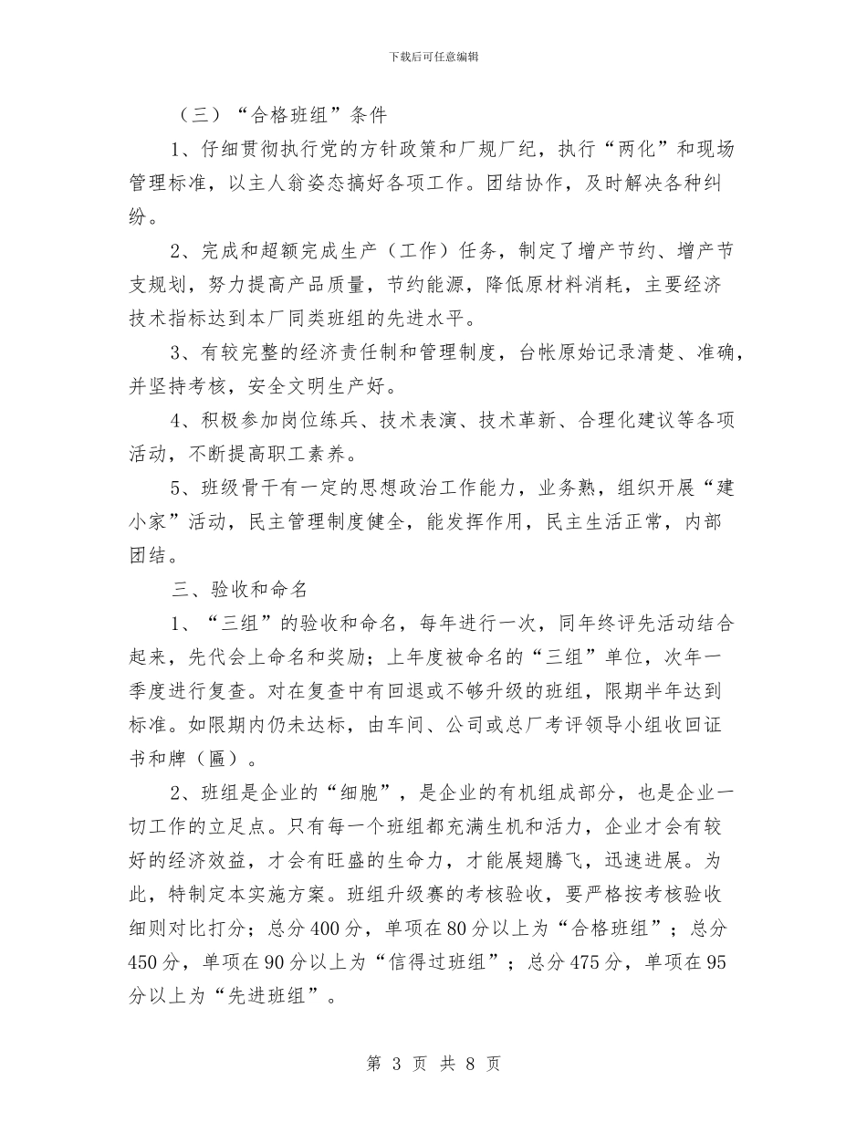 车间班组达标升级工作计划与车队“全国安全生产月”活动方案汇编_第3页