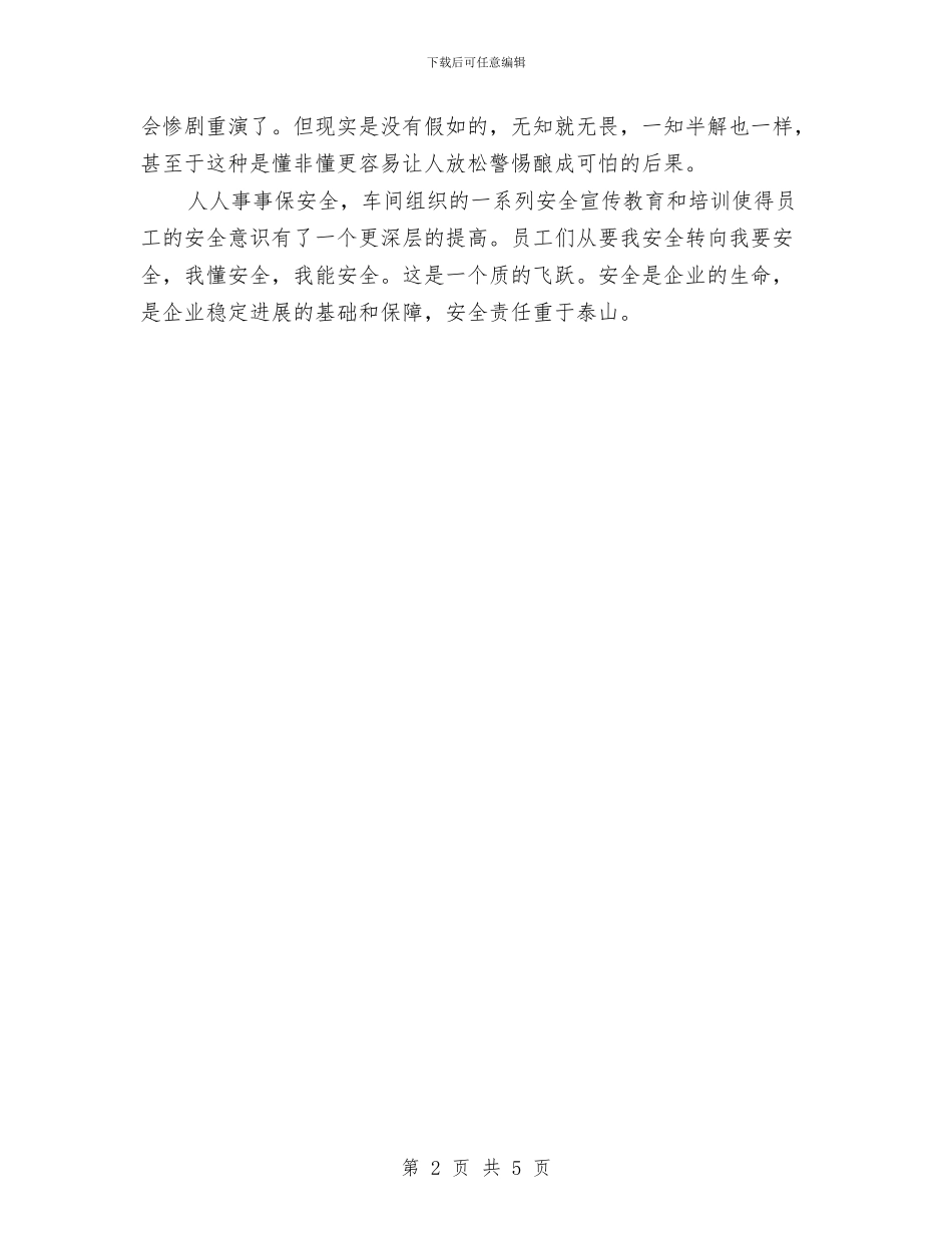 车间班组长安全生产工作心得体会与车间班组长年终工作总结范文汇编_第2页