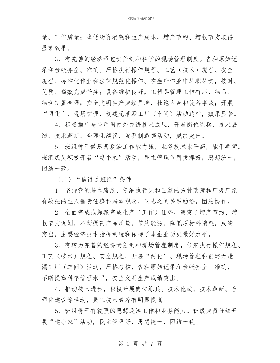 车间班组达标升级工作计划与车队管理经验交流材料汇编_第2页