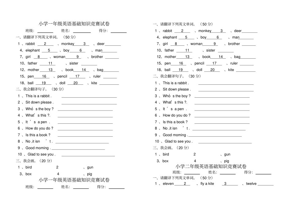 小学英语基础知识竞赛试卷_第1页