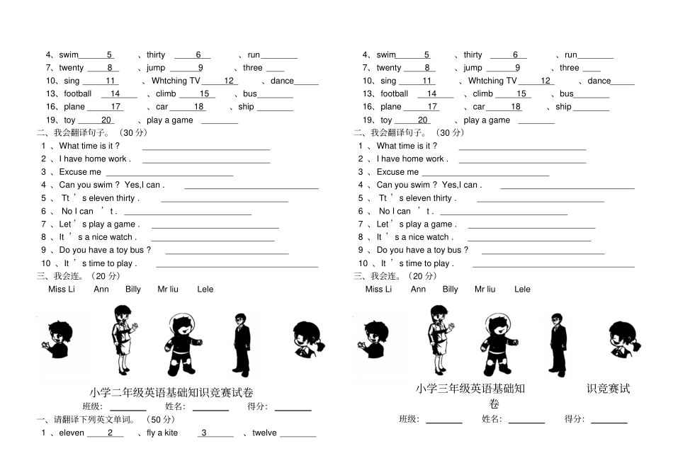 小学英语基础知识竞赛试卷_第2页