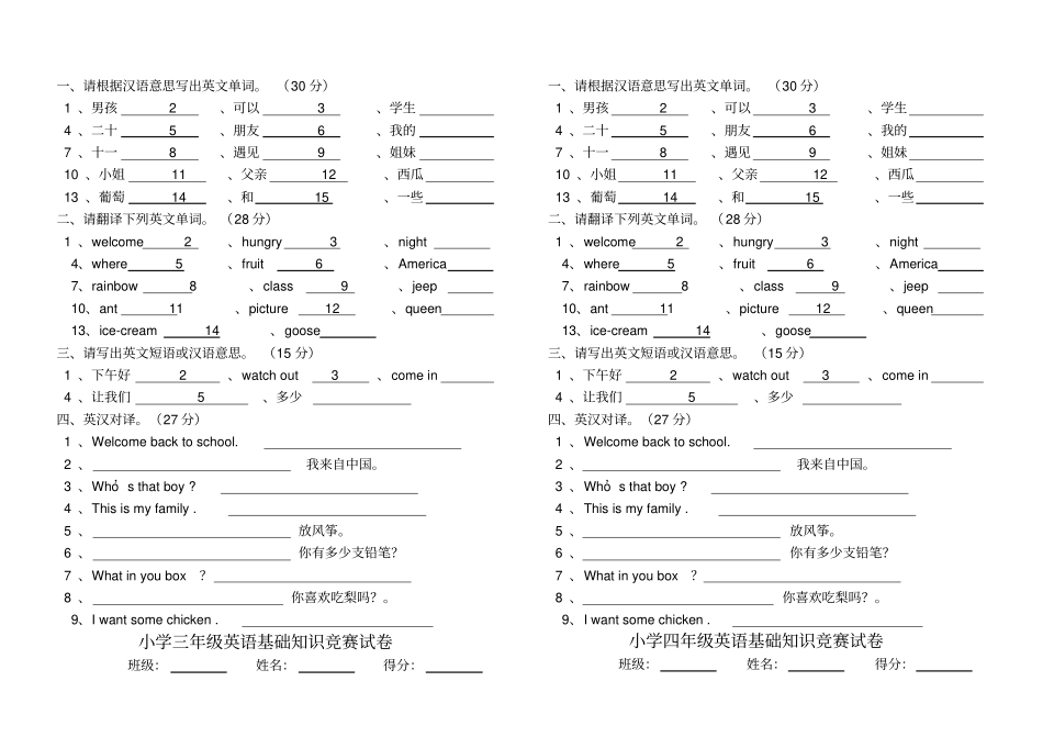 小学英语基础知识竞赛试卷_第3页
