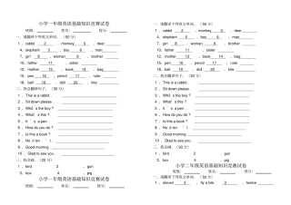 小学英语基础知识竞赛试卷