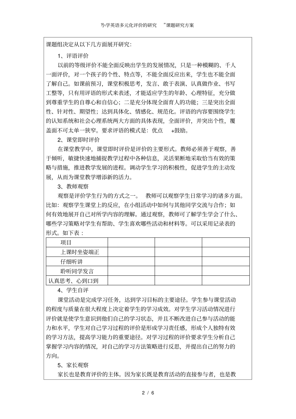 小学英语多元化评价的研究课题研究方案_第2页