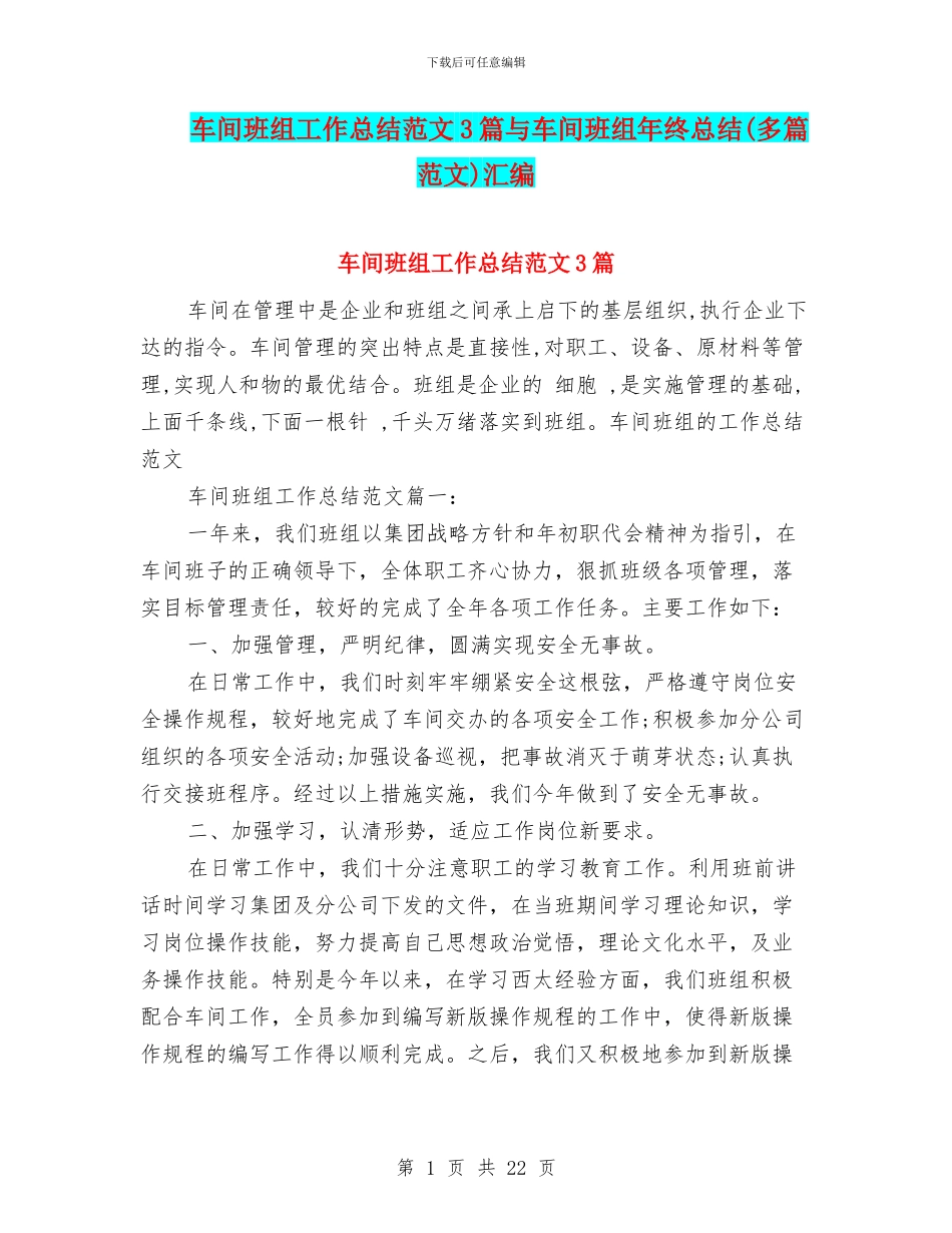 车间班组工作总结范文3篇与车间班组年终总结汇编_第1页