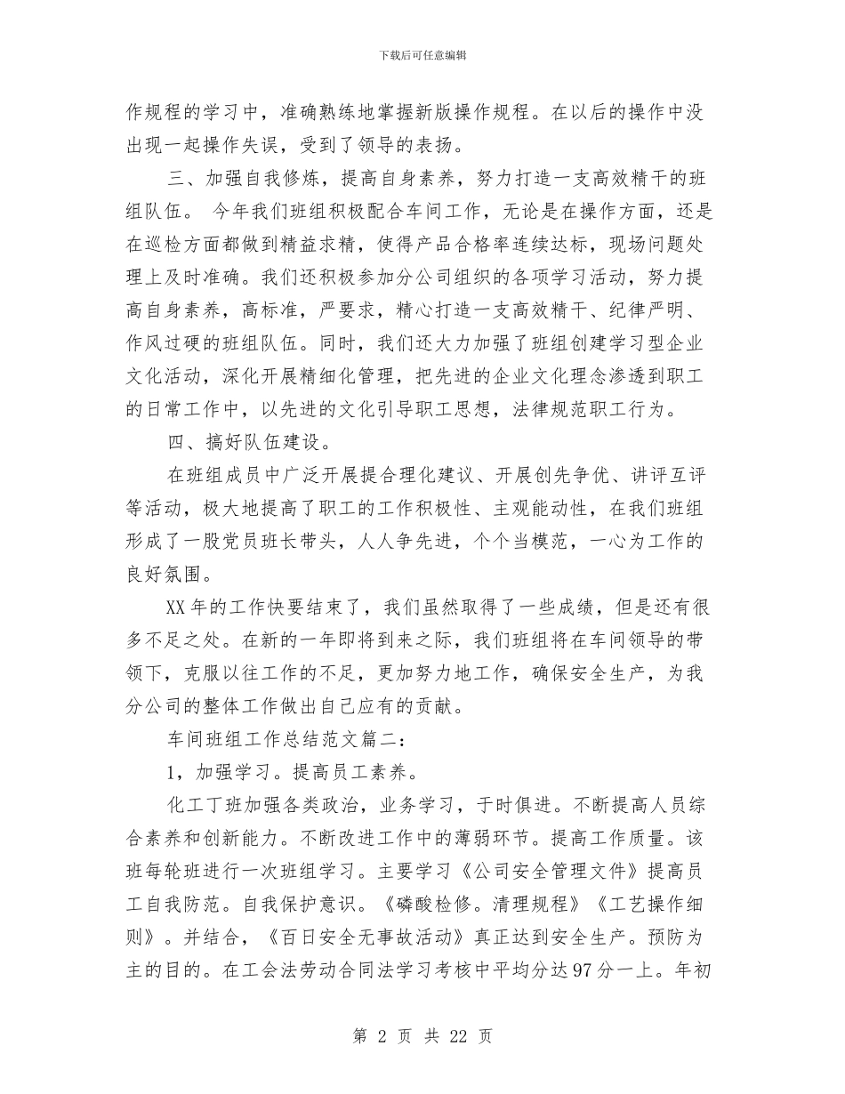 车间班组工作总结范文3篇与车间班组年终总结汇编_第2页
