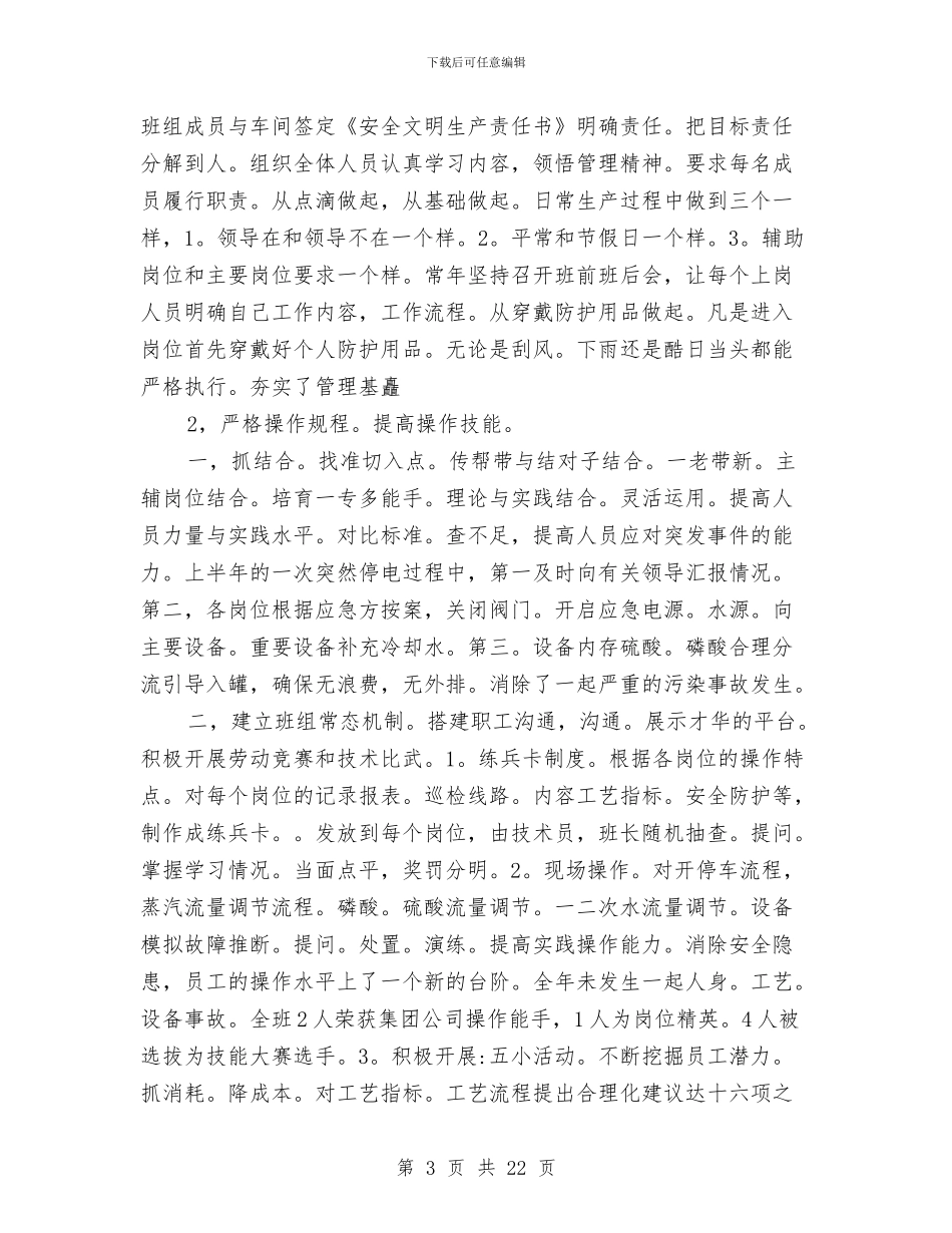 车间班组工作总结范文3篇与车间班组年终总结汇编_第3页