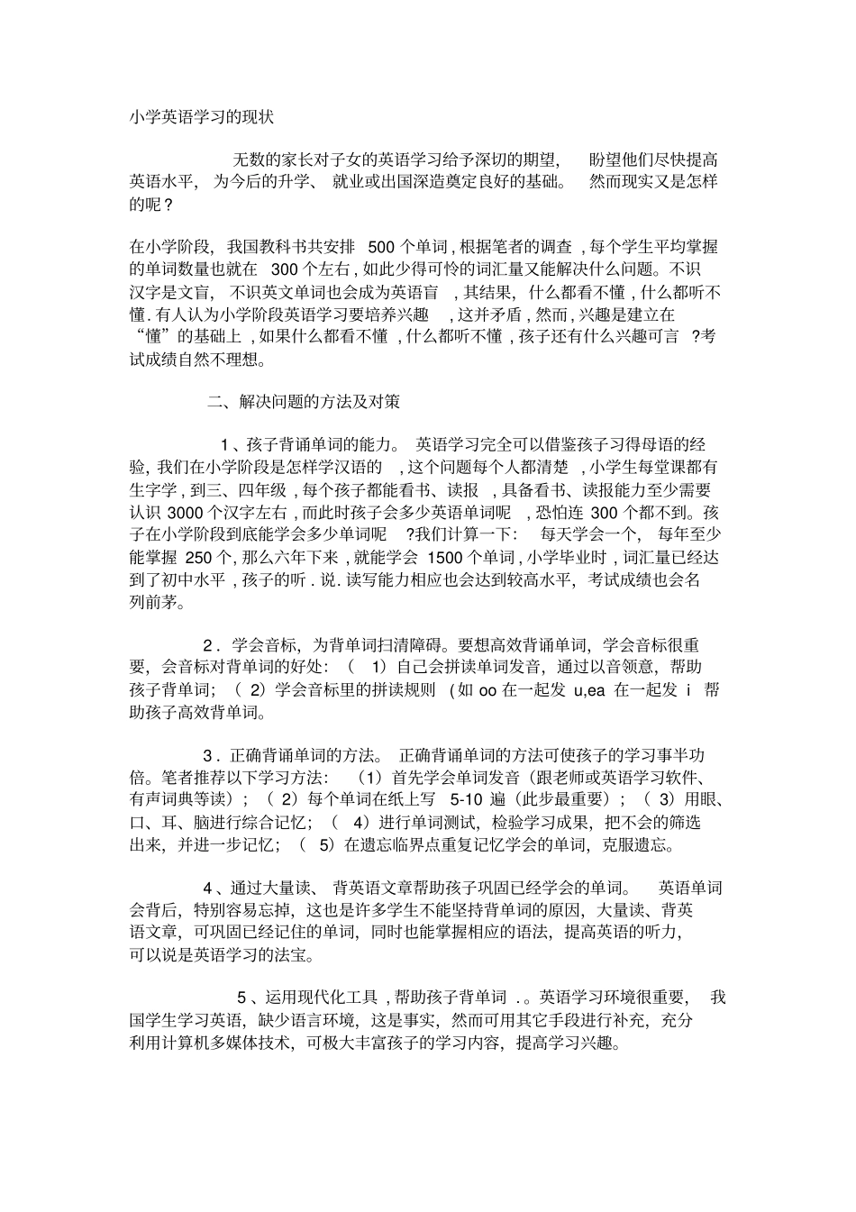 小学英语学习的现状_第1页