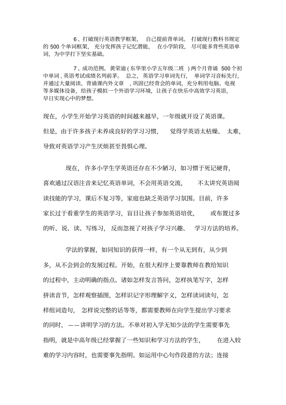 小学英语学习的现状_第2页