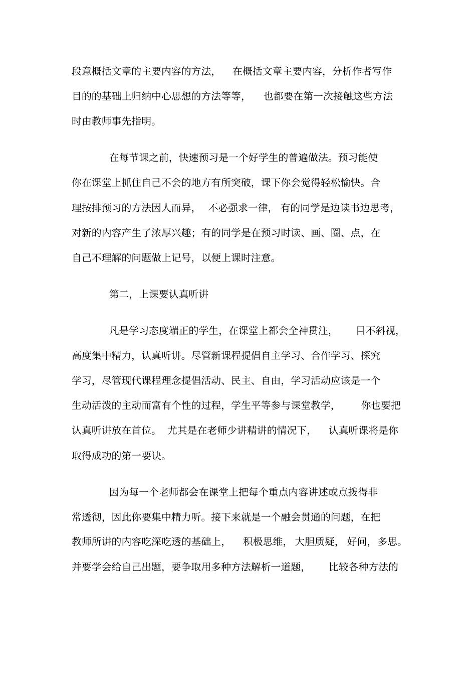 小学英语学习的现状_第3页