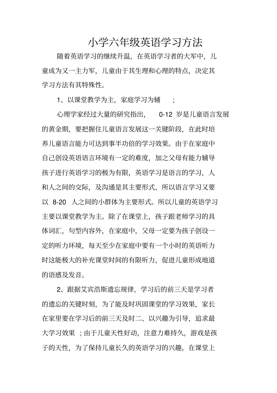 小学英语学习方法_第1页