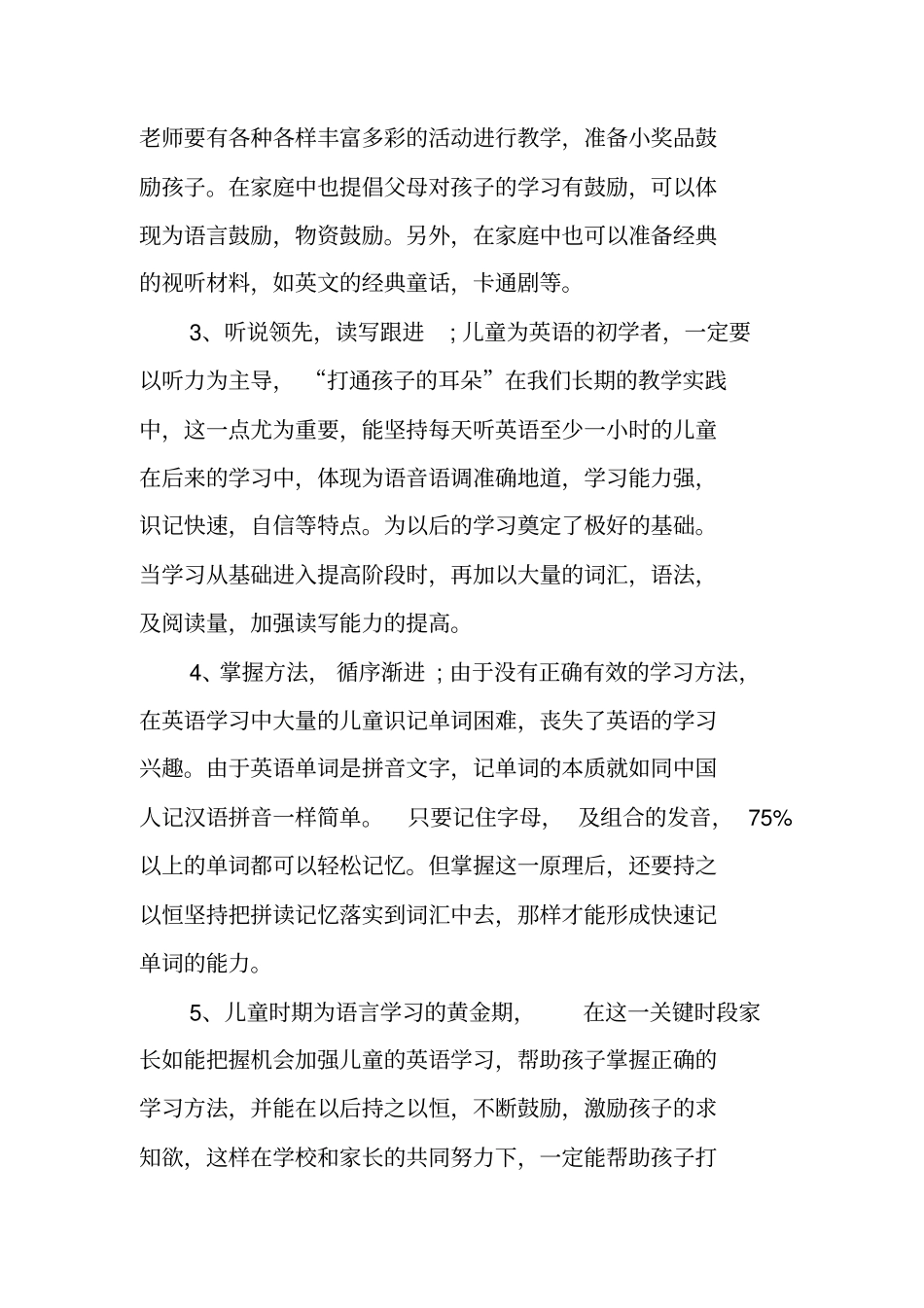 小学英语学习方法_第2页