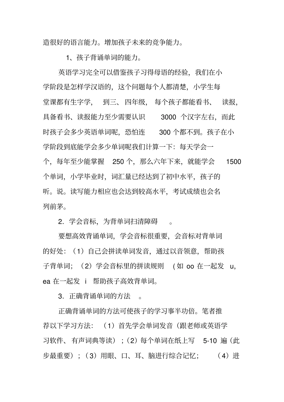 小学英语学习方法_第3页