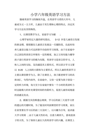 小学英语学习方法