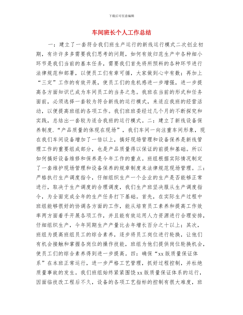 车间班组长年度个人工作总结与车间班长个人工作总结汇编_第3页