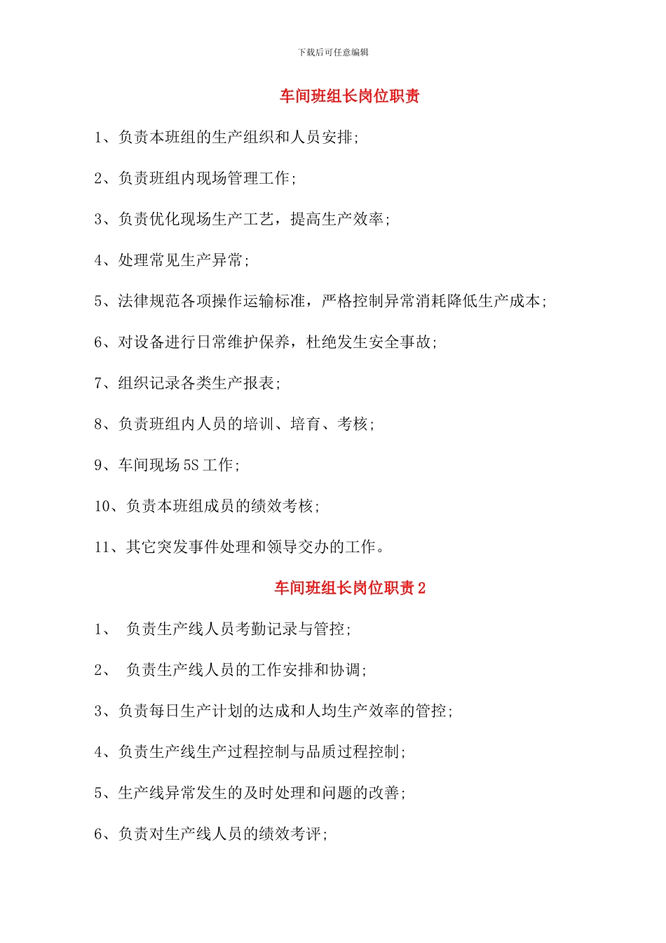 车间班组长岗位职责_第1页