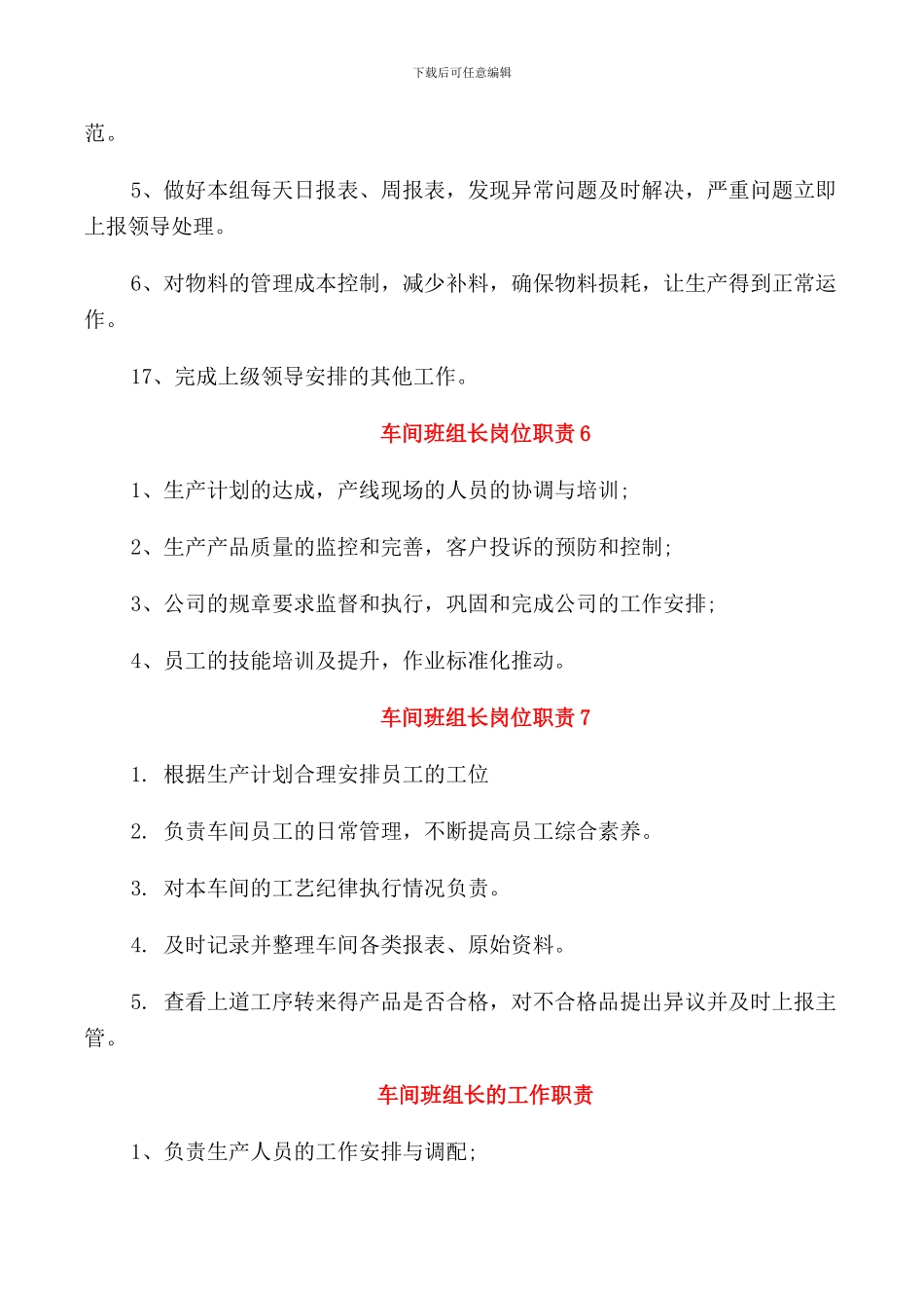 车间班组长岗位职责_第3页