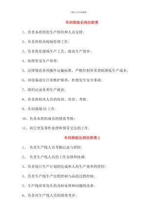 车间班组长岗位职责