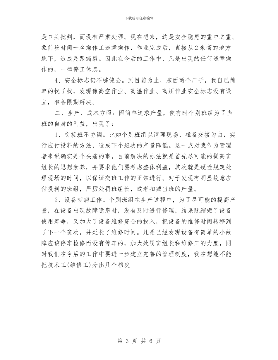 车间班组长工作总结范文与车间班组长年终工作总结优秀范文汇编_第3页
