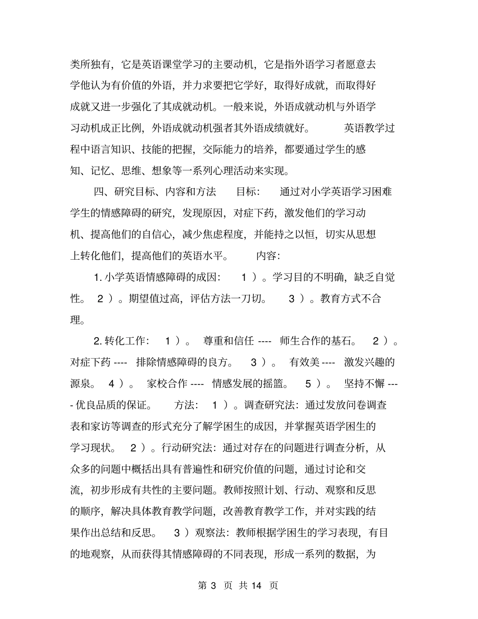 小学英语学困生的成因与对策研究开题报告【可编辑版】_第3页