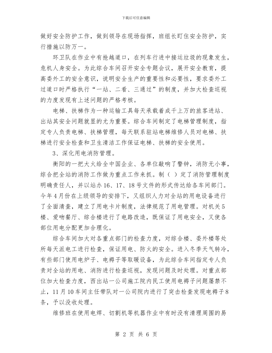 车间班组长年终工作总结优秀范文与车间班组长年终工作总结范文汇编_第2页