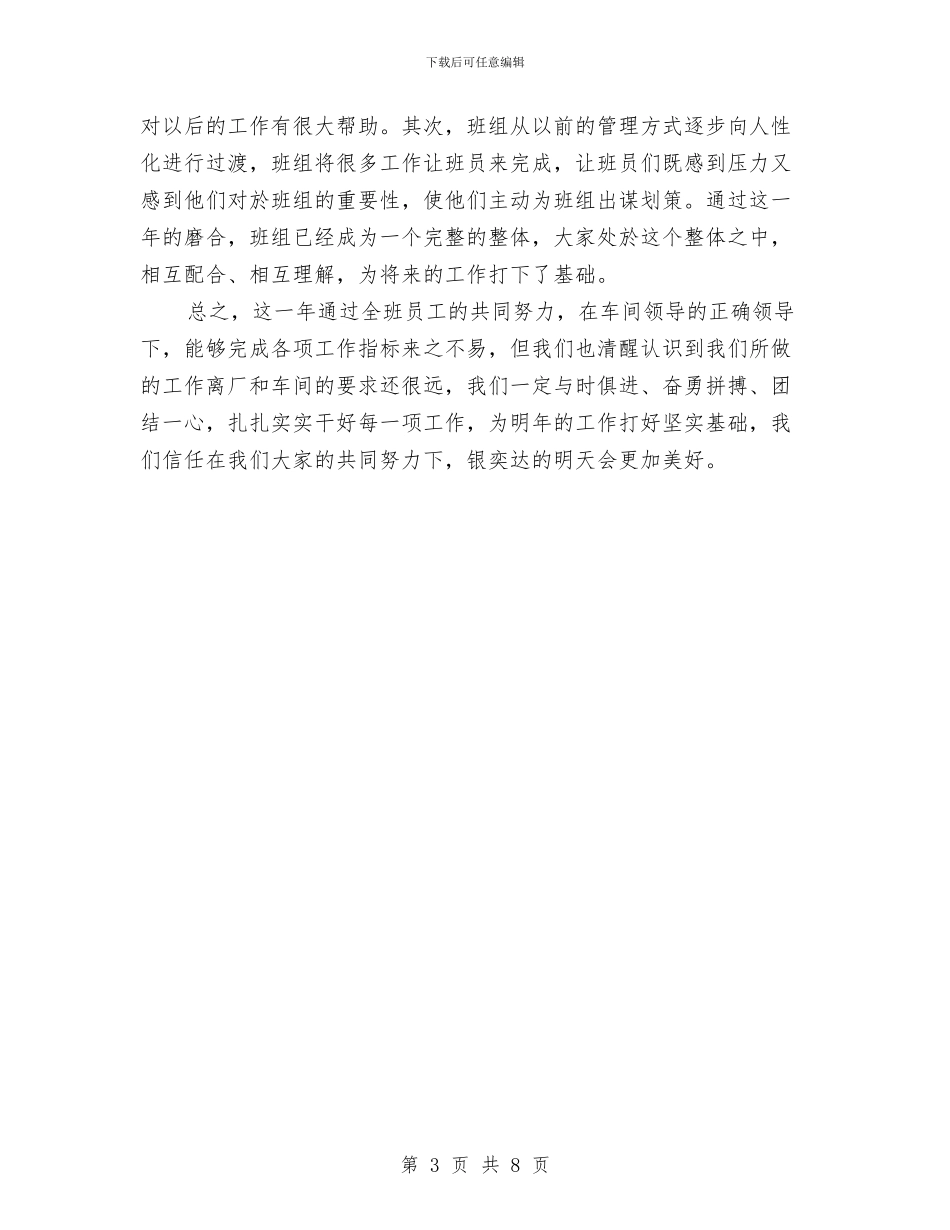 车间班长2024年工作总结与车间生产工作计划汇编_第3页