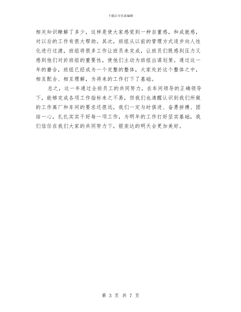 车间班长2024年工作总结与车间班长管理心得体会汇编_第3页