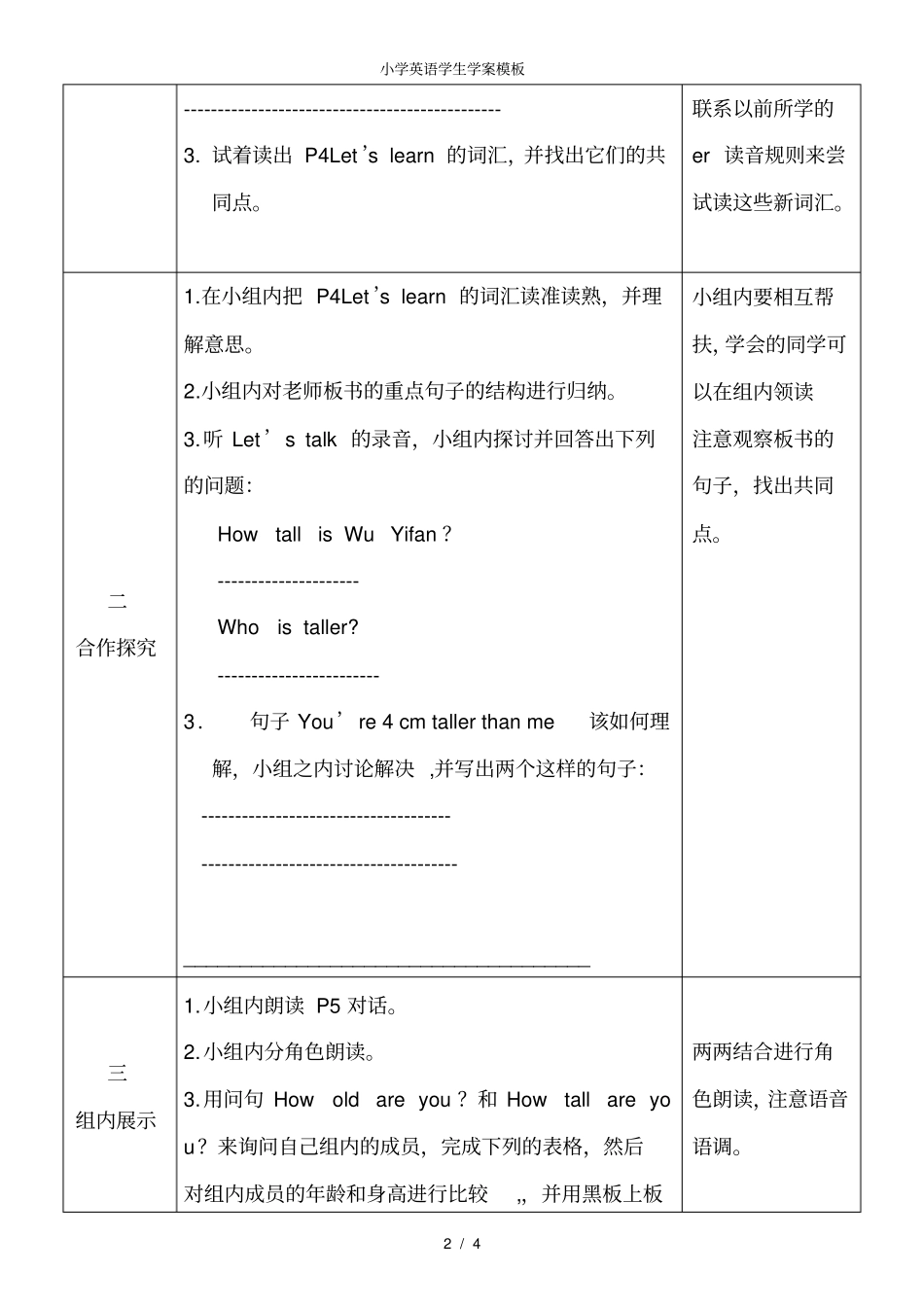 小学英语学生学案模板_第2页
