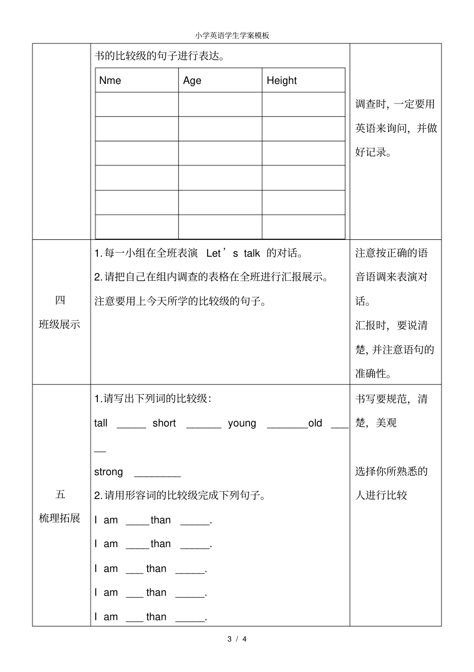 小学英语学生学案模板_第3页
