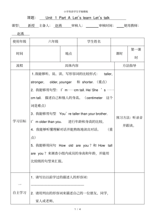 小学英语学生学案模板