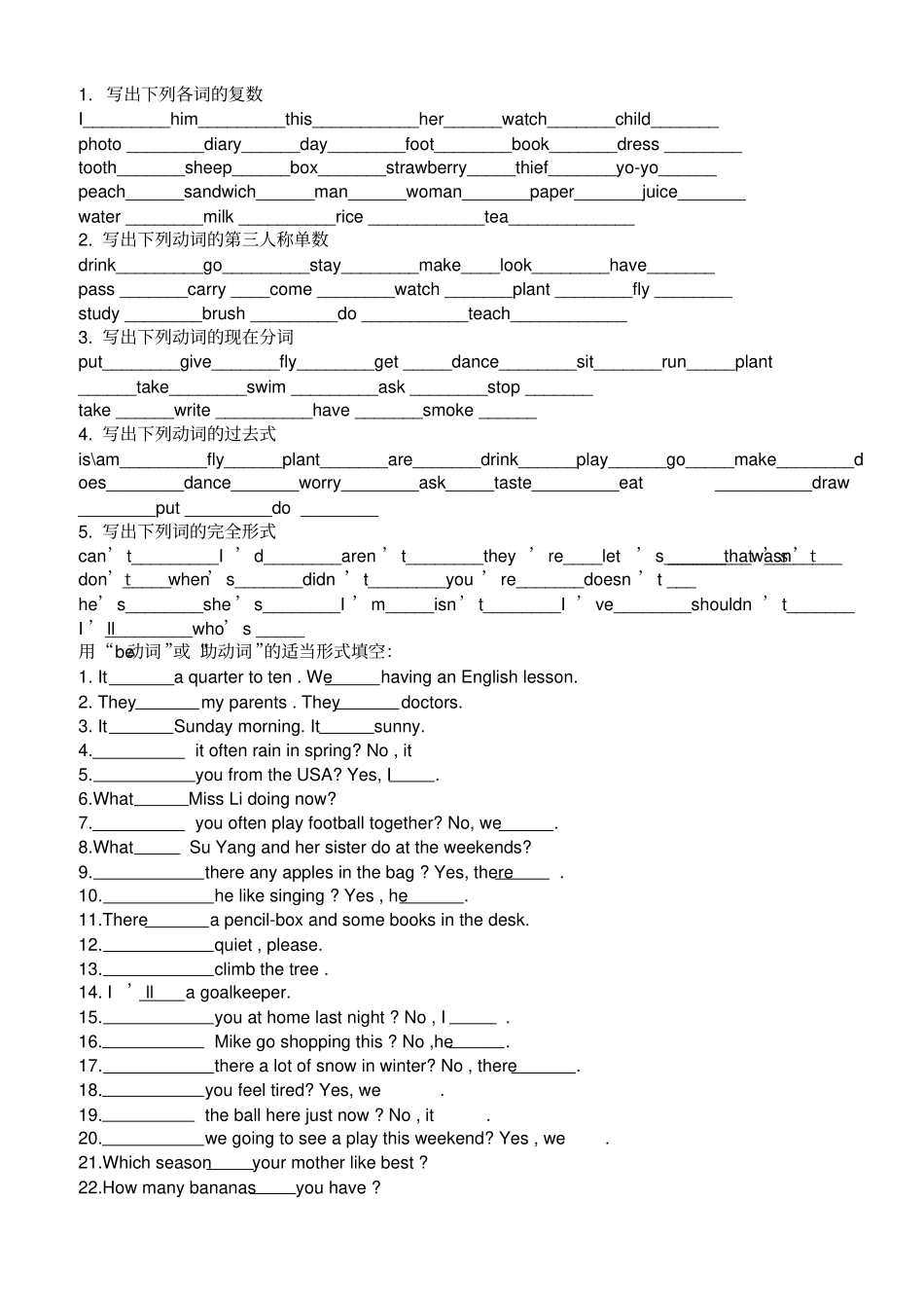 小学英语学生易错题专项练习_第1页
