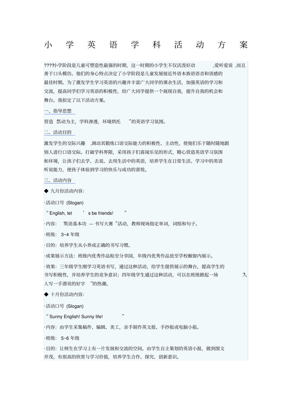 小学英语学科活动方案_第1页