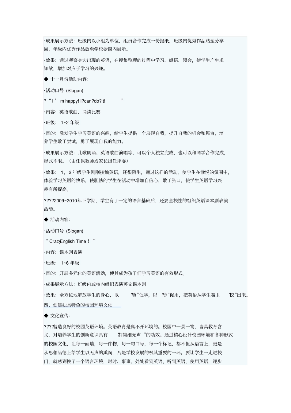 小学英语学科活动方案_第2页