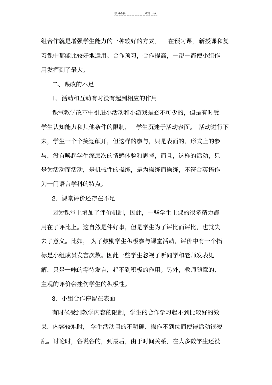 小学英语学科课改工作阶段总结_第2页