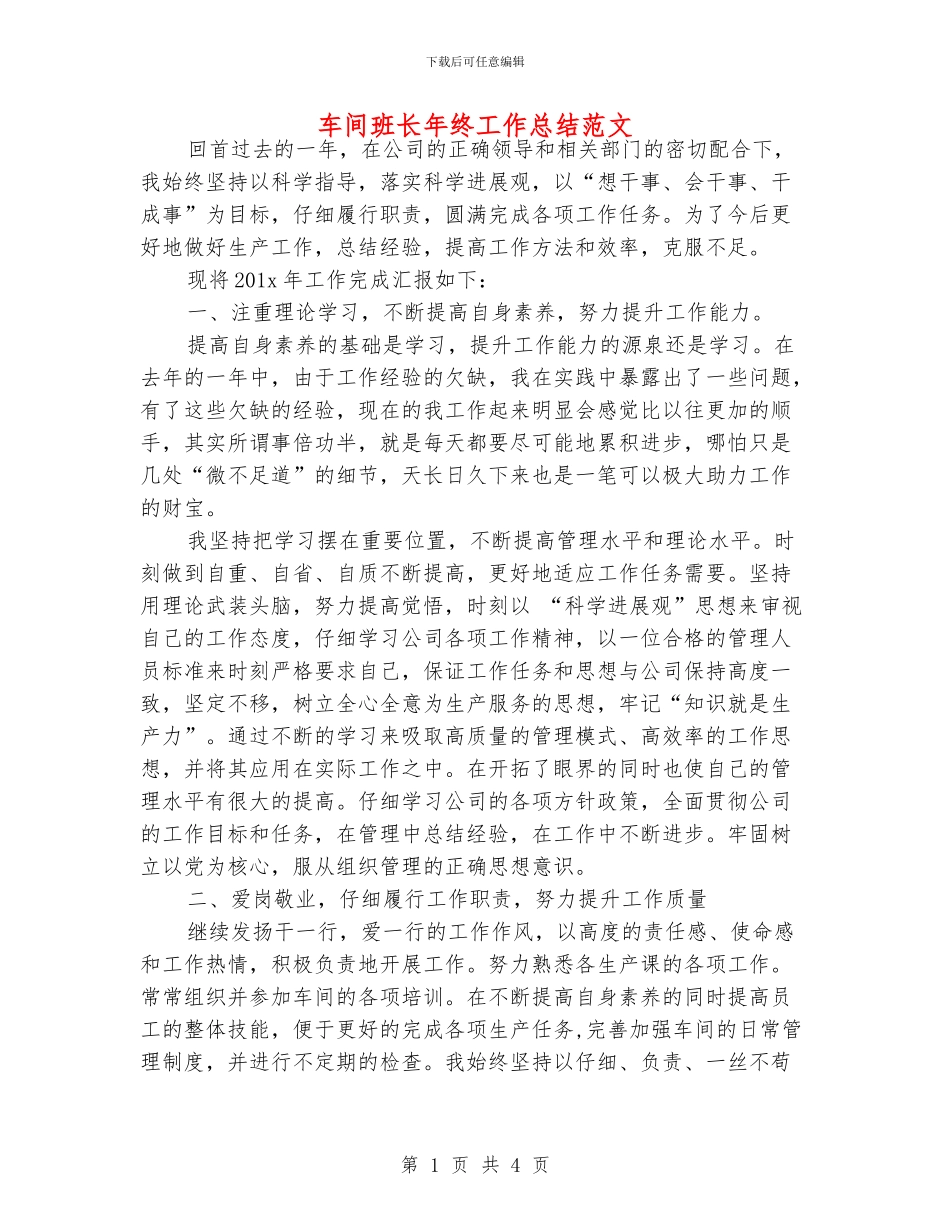 车间班长年终工作总结范文_第1页