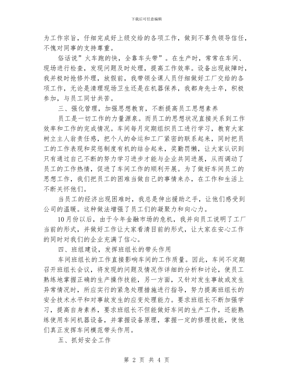 车间班长年终工作总结范文_第2页