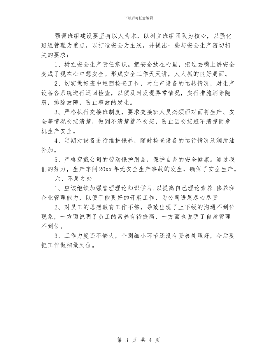 车间班长年终工作总结范文_第3页