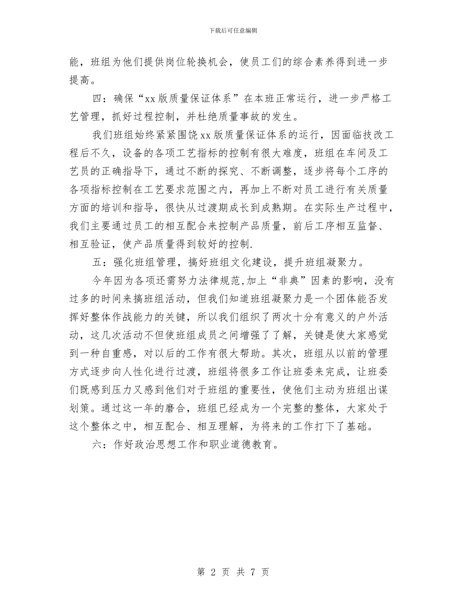 车间班长安全工作总结与车间生产工作计划汇编_第2页