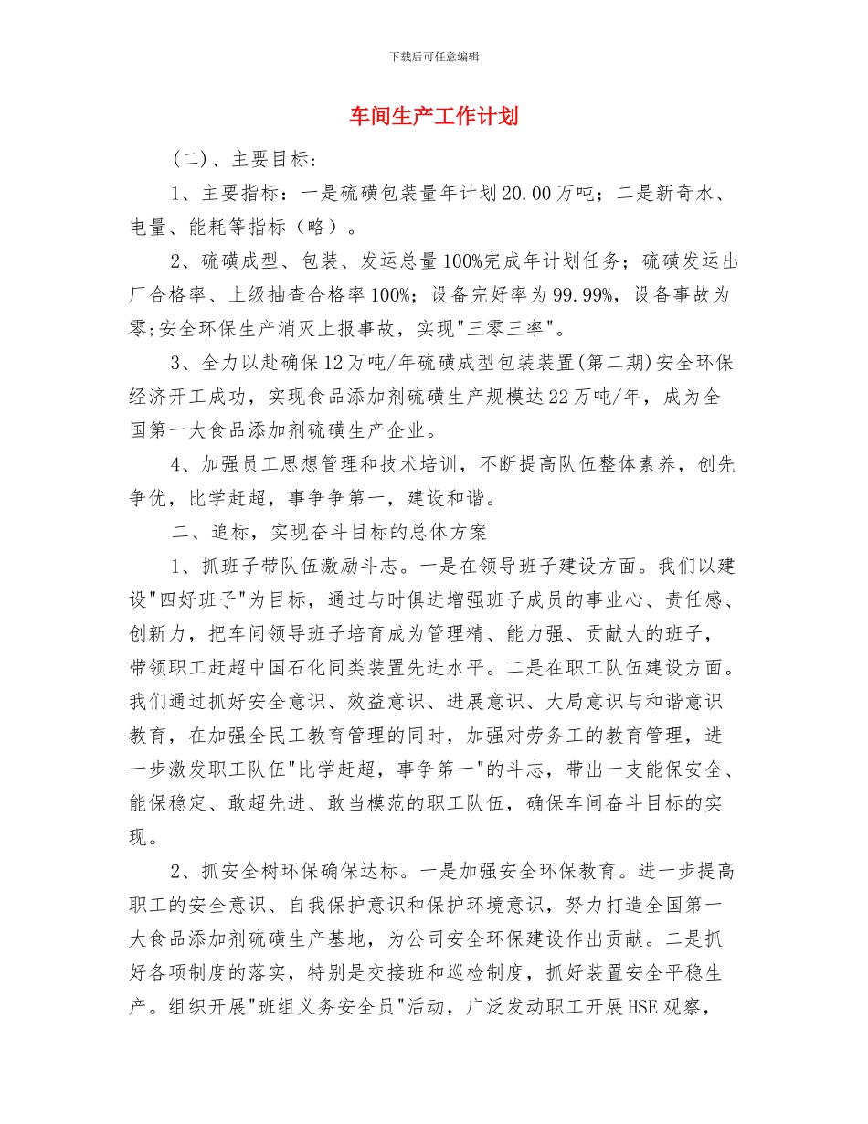 车间班长安全工作总结与车间生产工作计划汇编_第3页