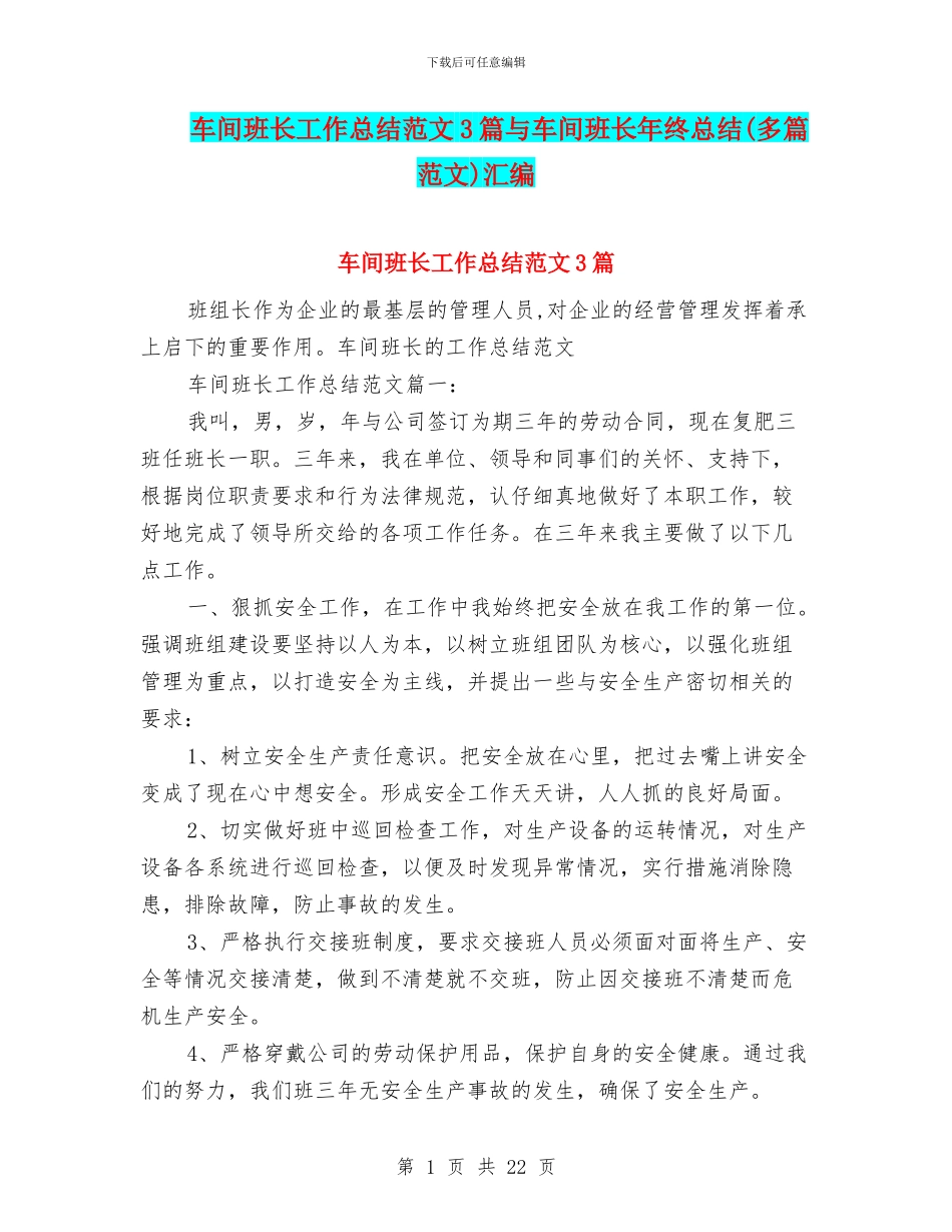 车间班长工作总结范文3篇与车间班长年终总结汇编_第1页