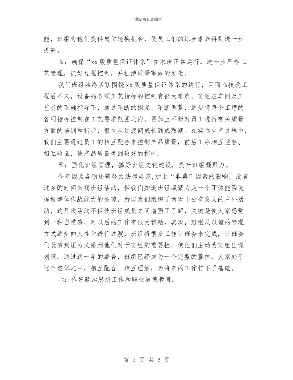 车间班长安全工作总结与车间班长管理心得体会汇编_第2页