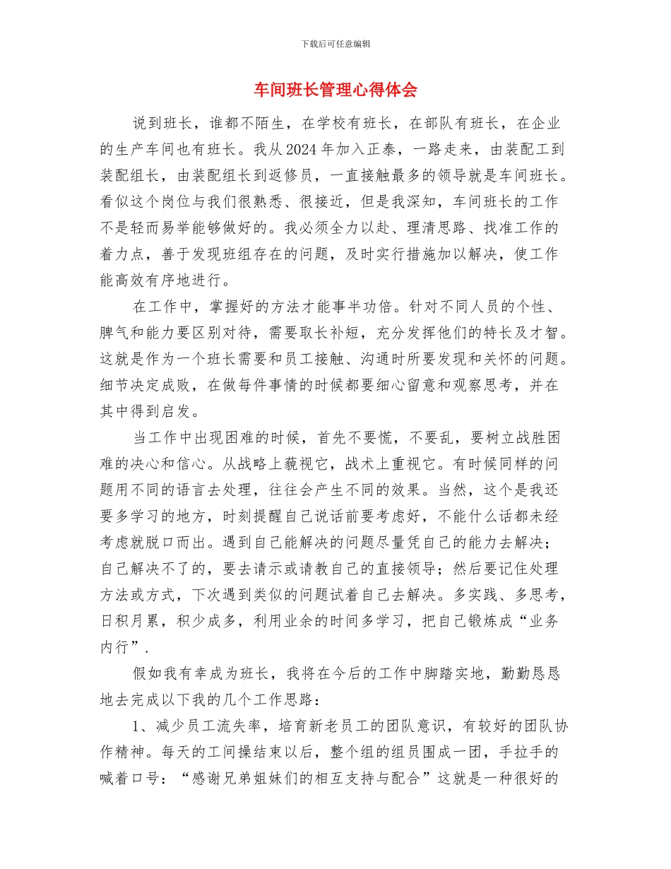车间班长安全工作总结与车间班长管理心得体会汇编_第3页