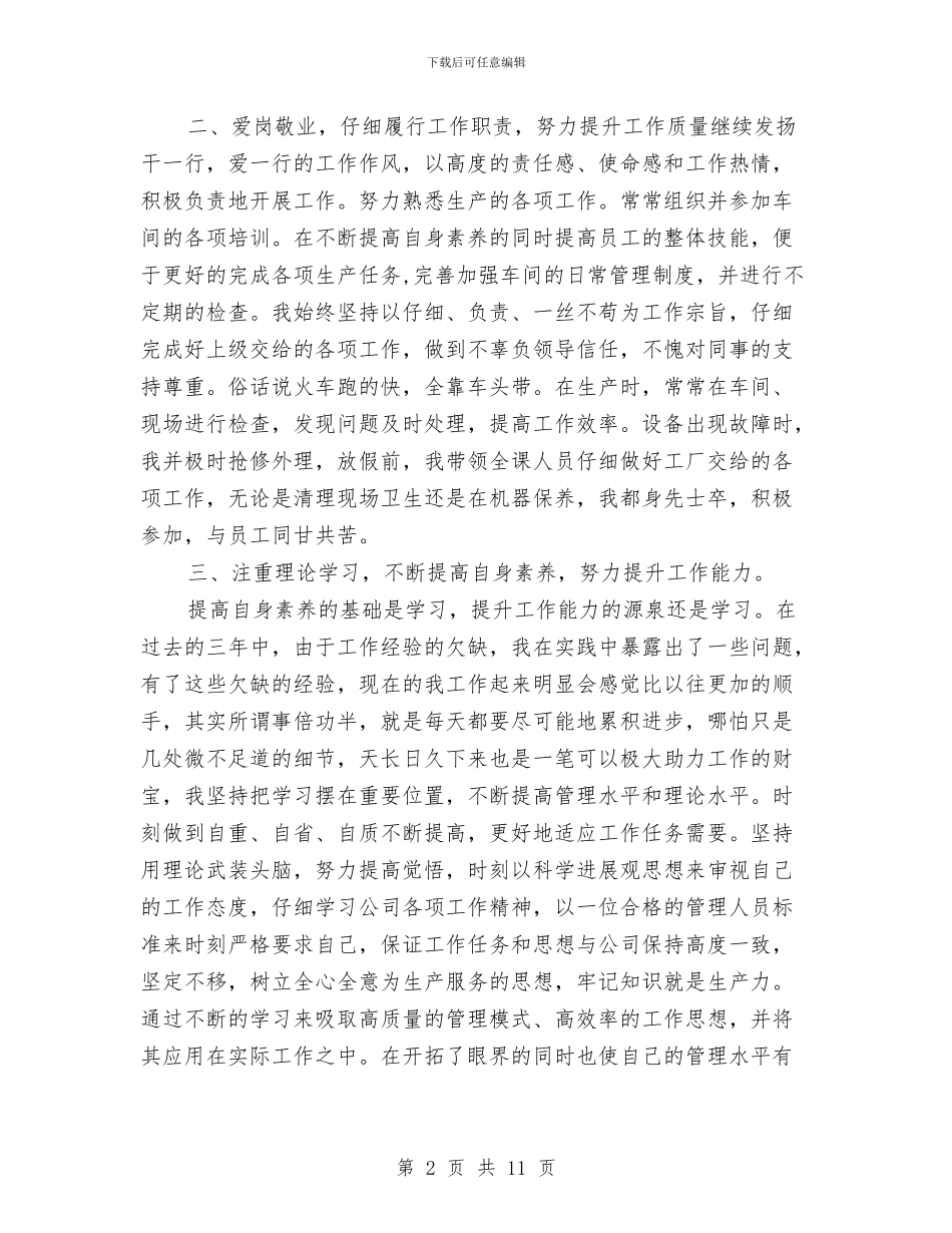 车间班长工作总结范文3篇与车间班长年终工作总结汇编_第2页