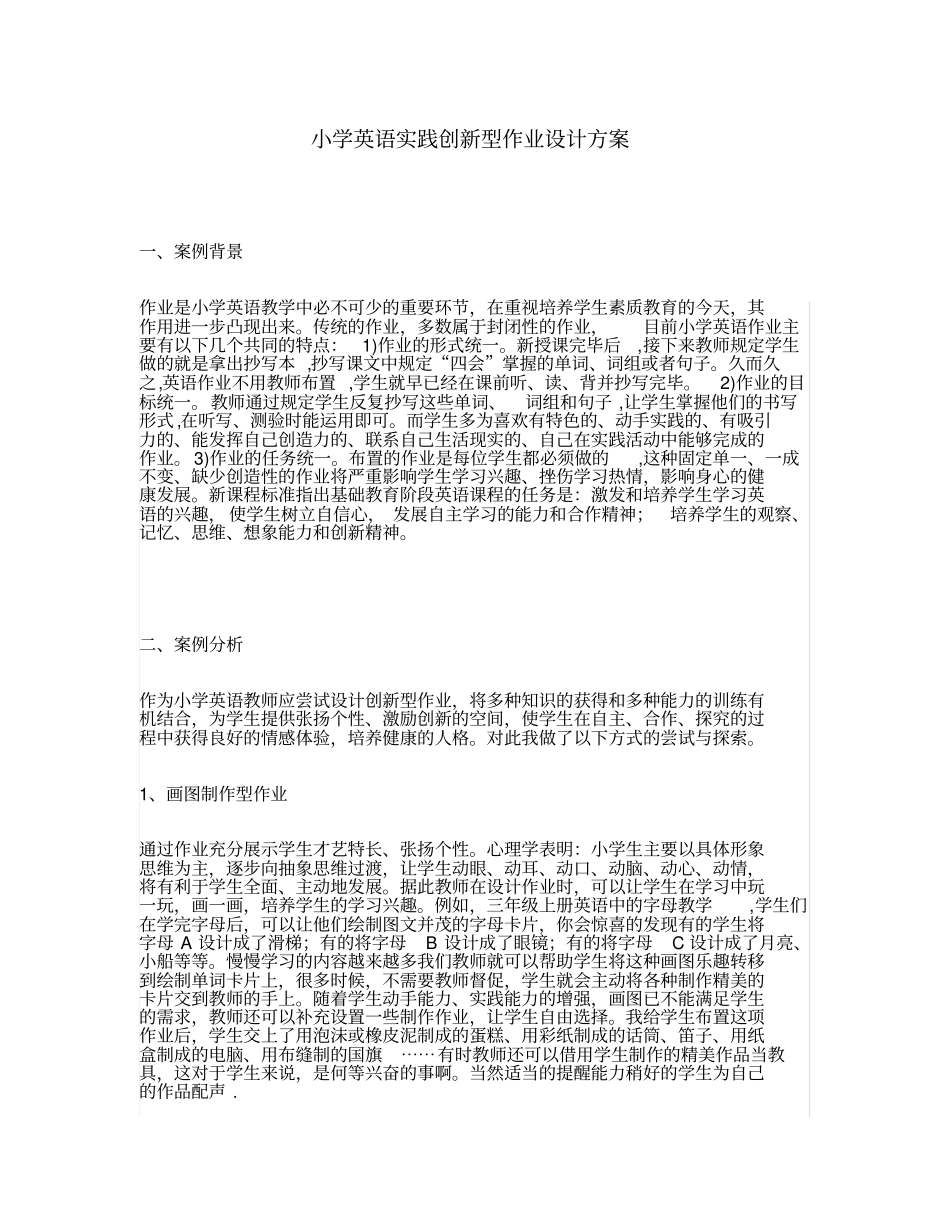 小学英语实践性作业设计方案_第1页