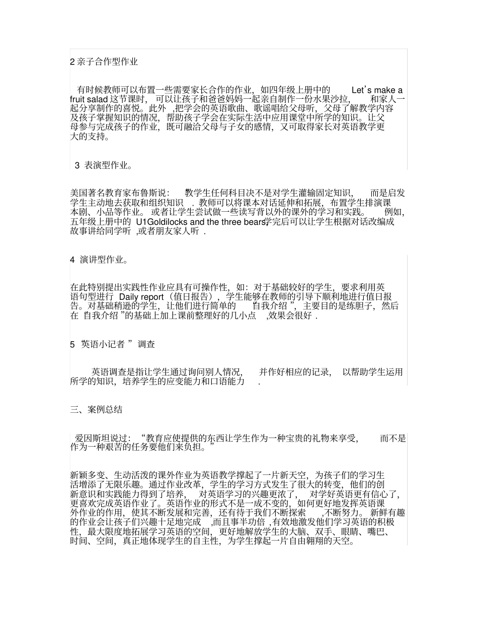 小学英语实践性作业设计方案_第2页