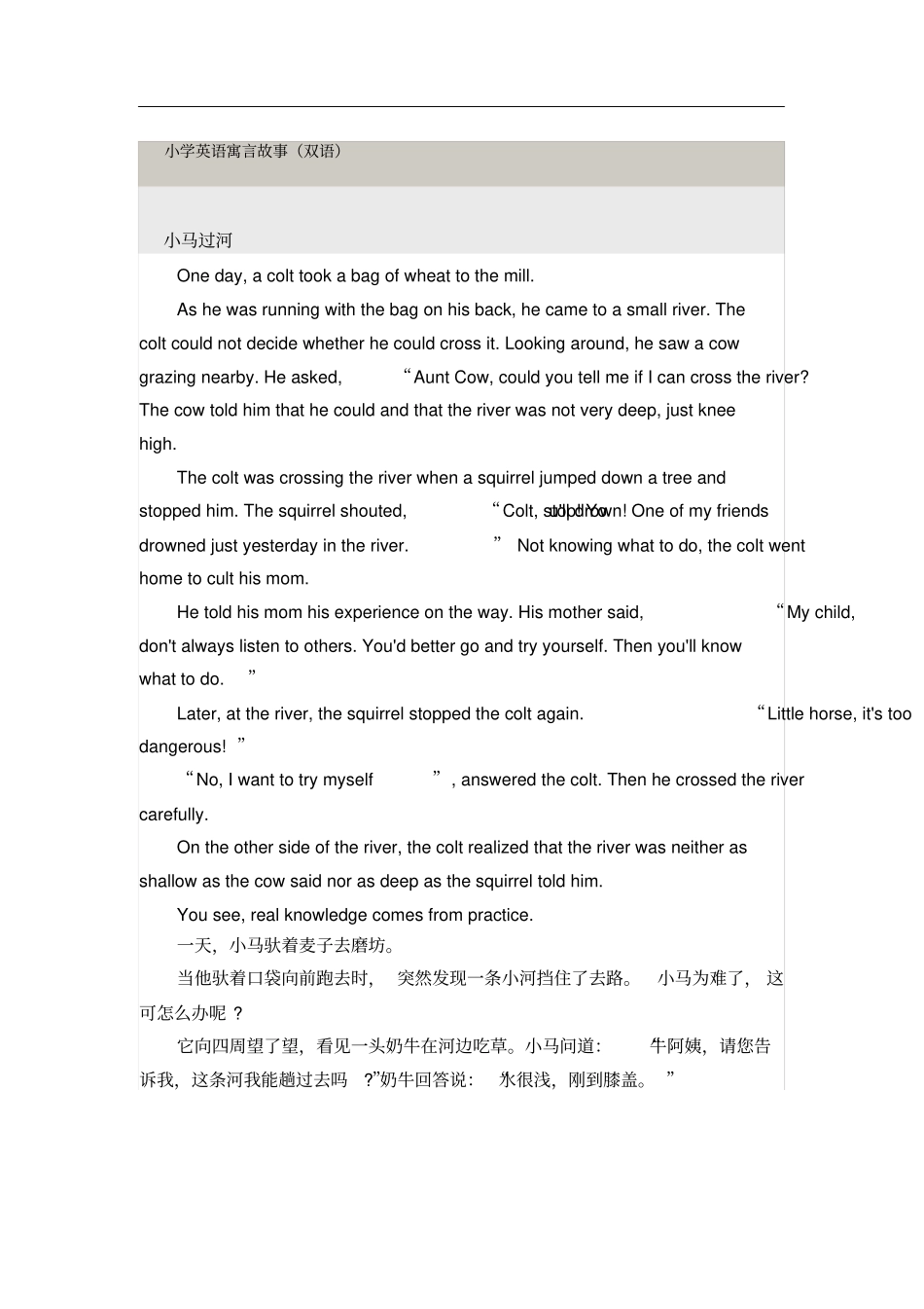 小学英语寓言故事双语_第1页