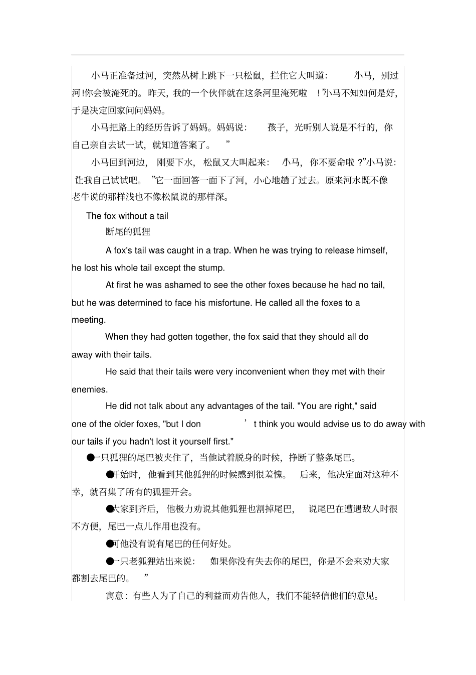 小学英语寓言故事双语_第2页