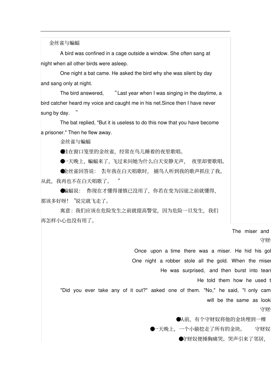 小学英语寓言故事双语_第3页